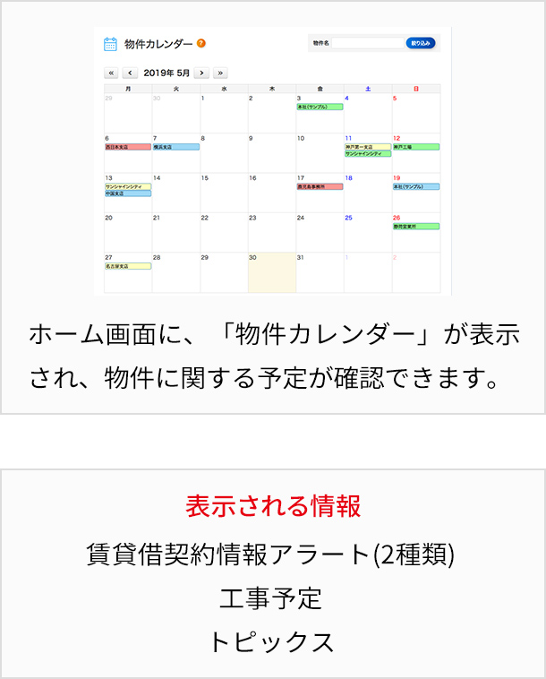 物件カレンダー