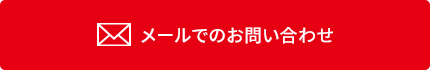 専門家とのネットワークと、きめ細やかなコンサルティングで納得の課題解決へ導く相続・事業承継サポートはこちらからご相談ください。