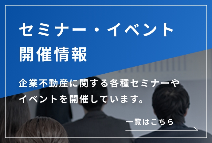 セミナー・イベント開催情報バナー