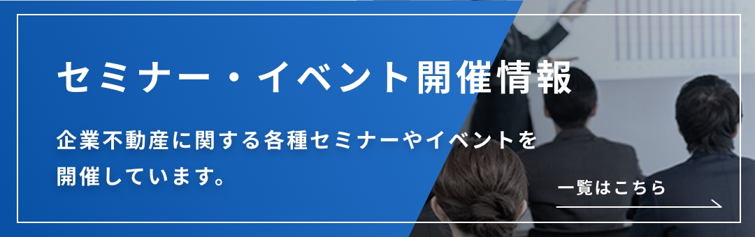 セミナー・イベント開催情報バナー