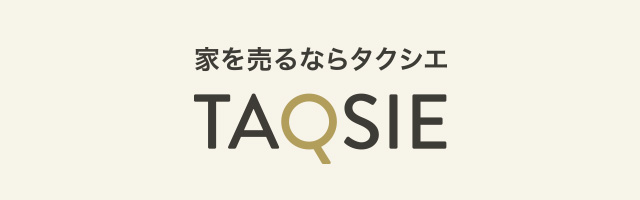 家を売るならタクシエ　TAQSIE