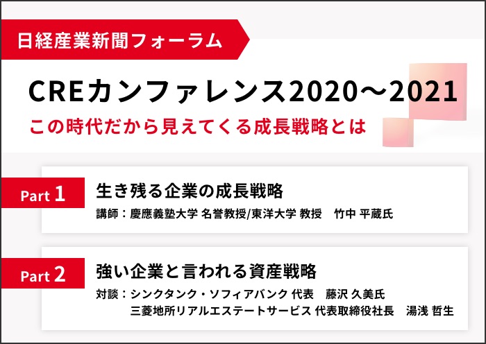 CREカンファレンス2020～2021