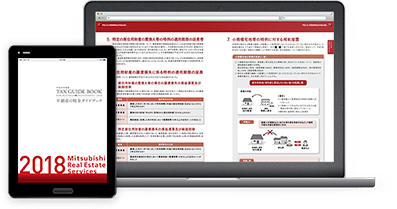 税金ガイドブックのイメージ