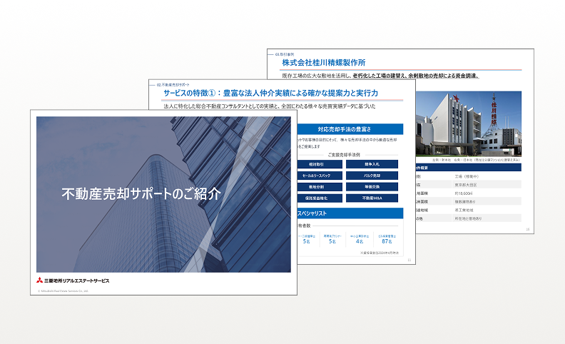 不動産購入サポートのご紹介