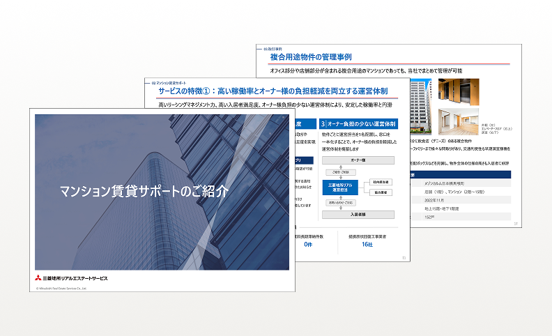 マンション賃貸サポートのご紹介