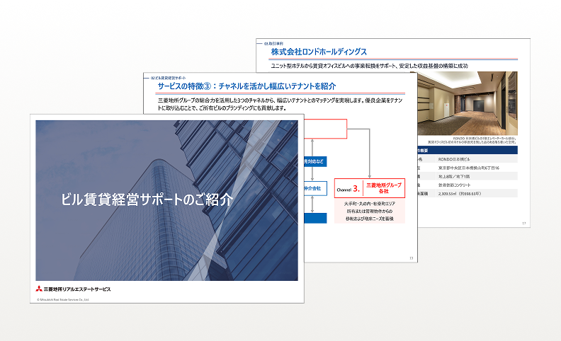 マンション賃貸サポートのご紹介
