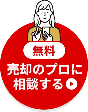 今すぐ無料で登録する