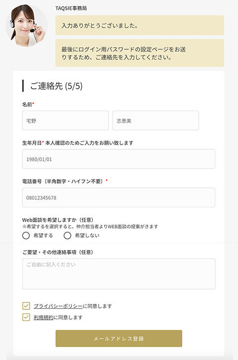連絡先を入力しましょう