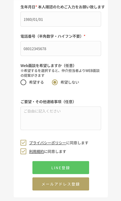 連絡先を入力しましょう