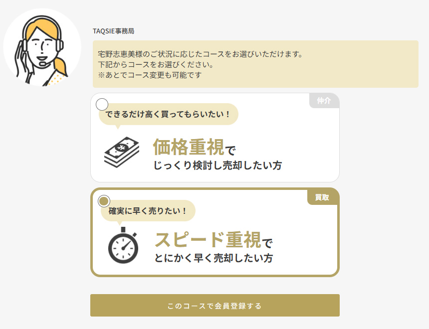 コースを選択しましょう