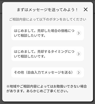 チャットで相談する