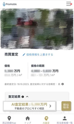 AI査定画面イメージ