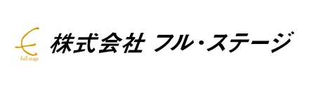 株式会社フル・ステージ