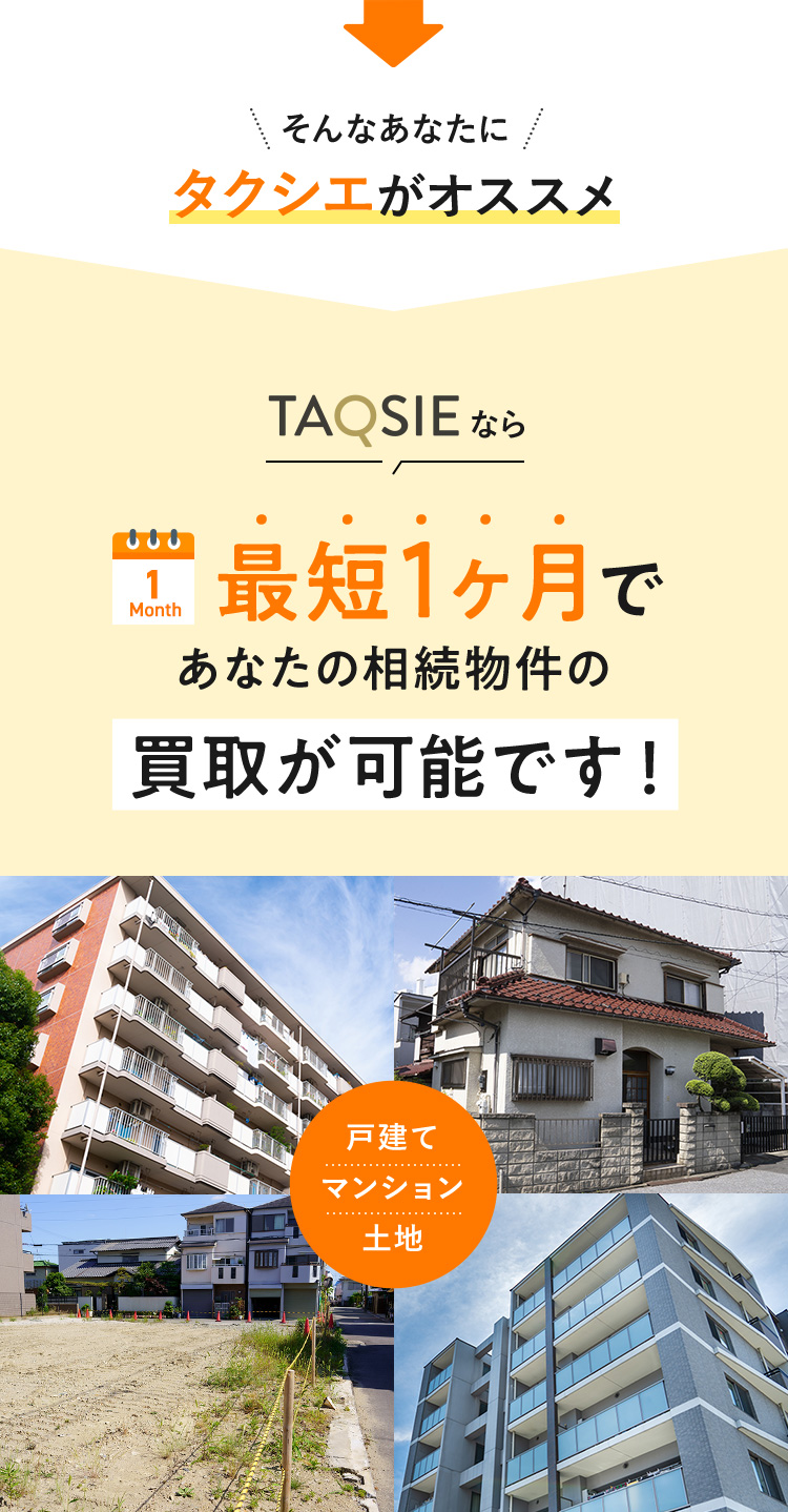 そんなあなたに タクシエがオススメ