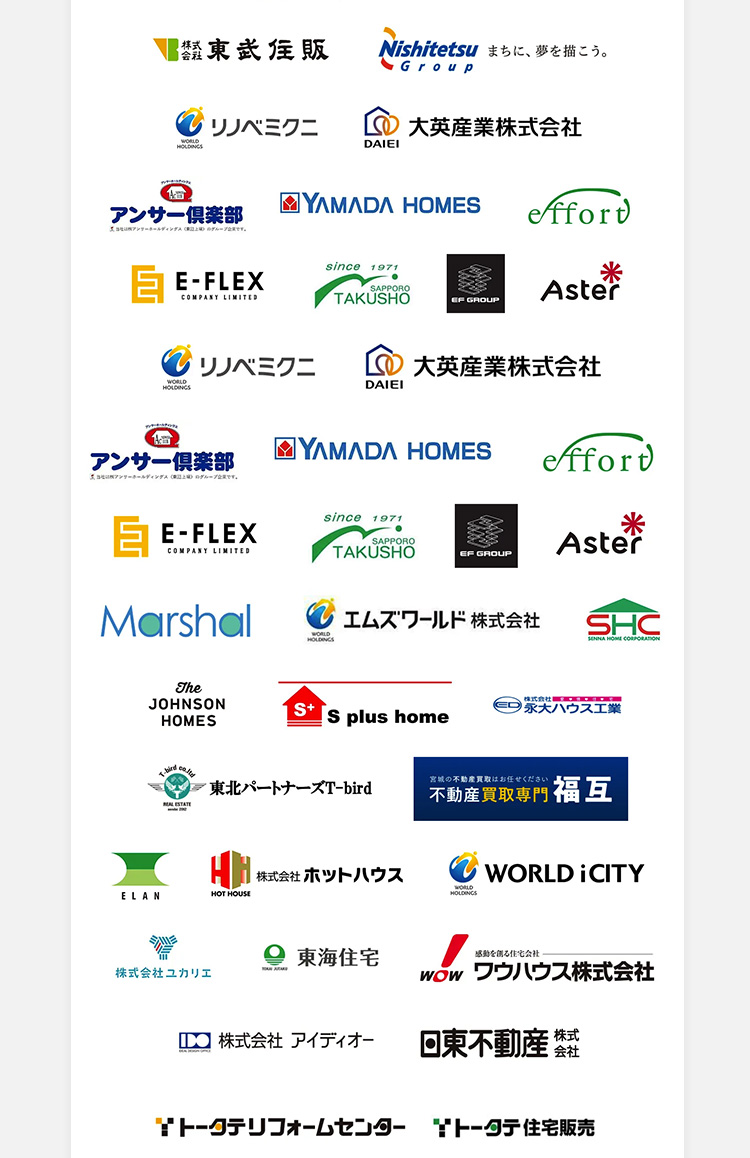 厳選された大手不動産会社