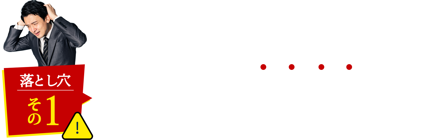 査定額よりも安い価格で売却することになってしまった