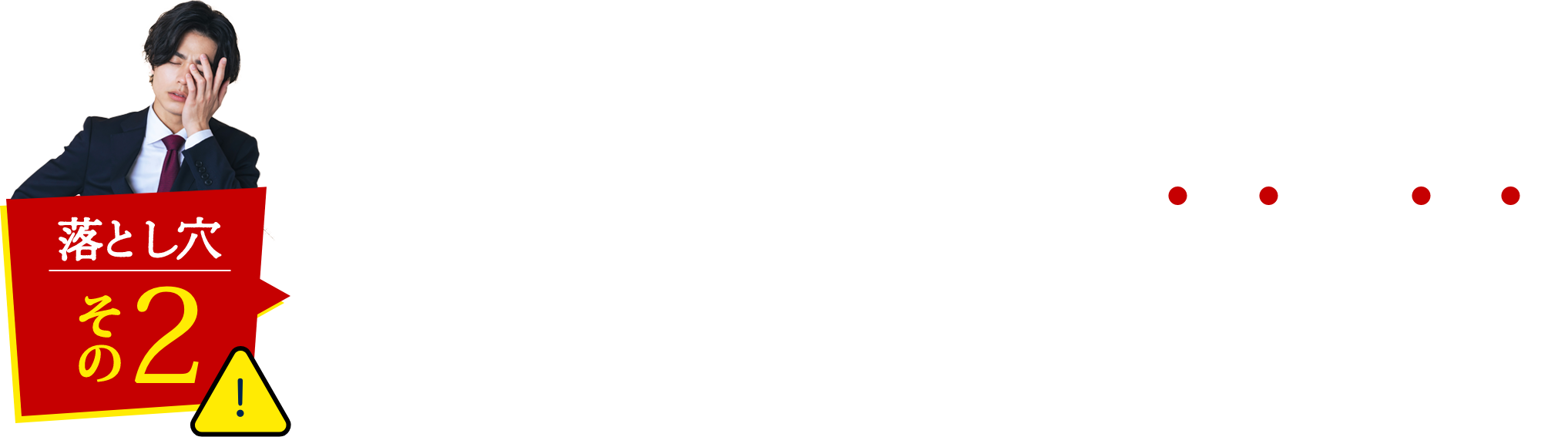 売却するまでに想定よりも時間が多くかかってしまった