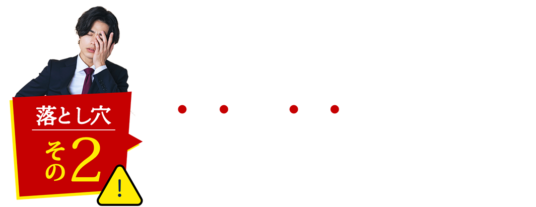 売却するまでに想定よりも時間が多くかかってしまった