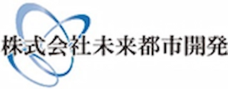 株式会社未来都市開発