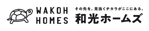 和光ホームズ株式会社