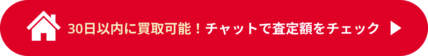 査定依頼