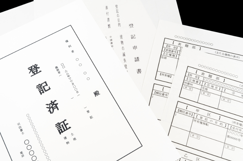pic_blog_006_2 | 不動産の売却・査定のお役立ちメディア不動産売却マスター 不動産売却に必要な書類