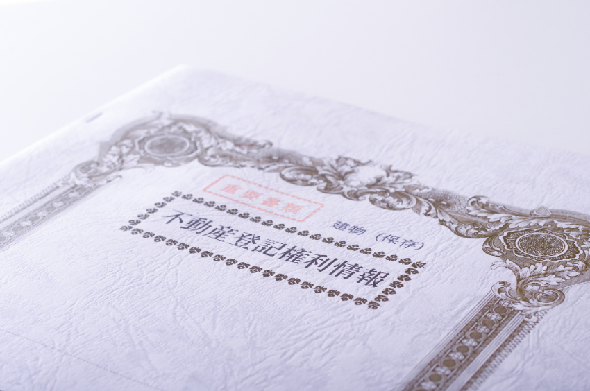 土地売却で必要な書類は?