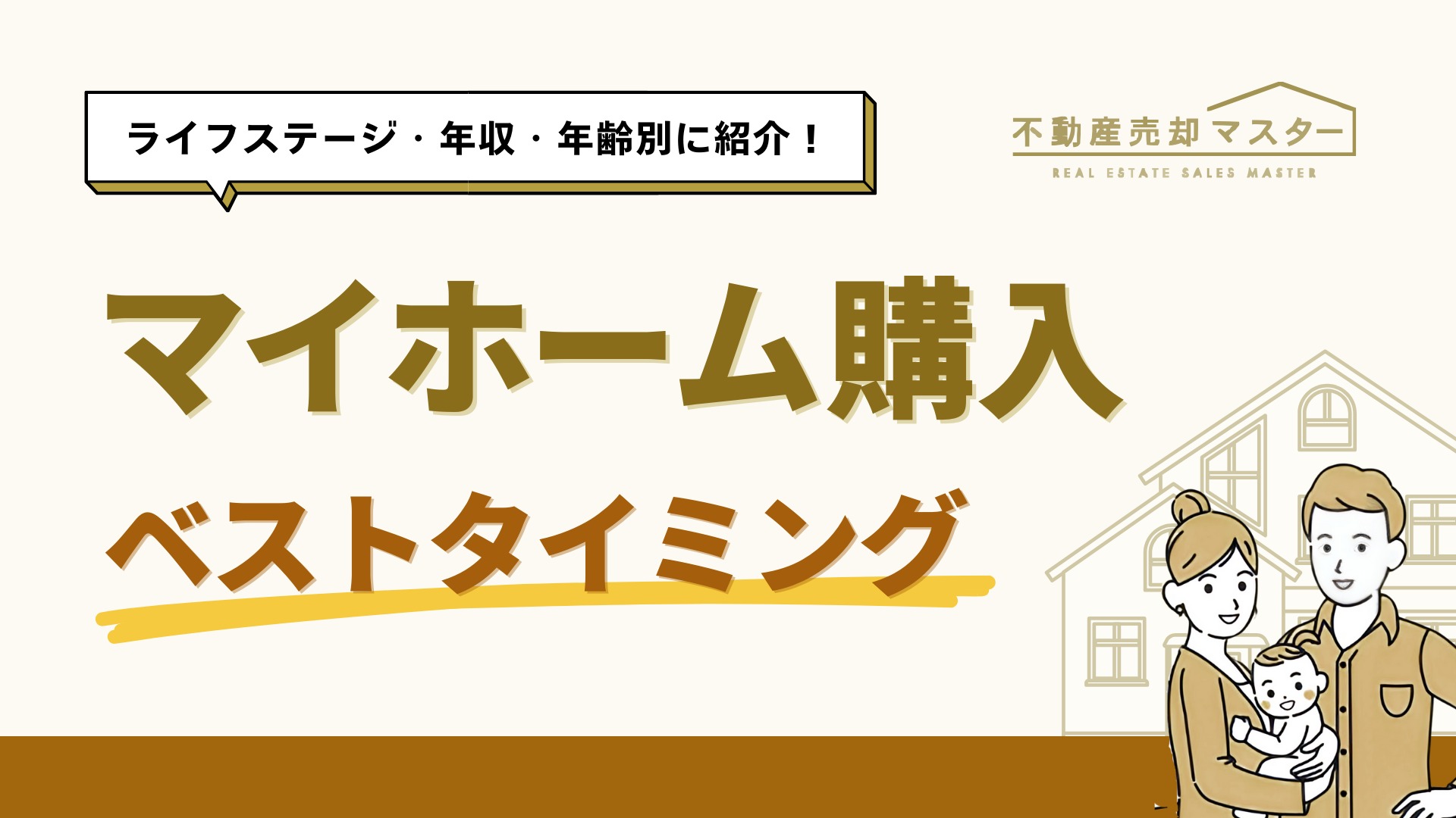 家を買うベストタイミングはいつ？お得な制度や失敗しないためのポイントも解説