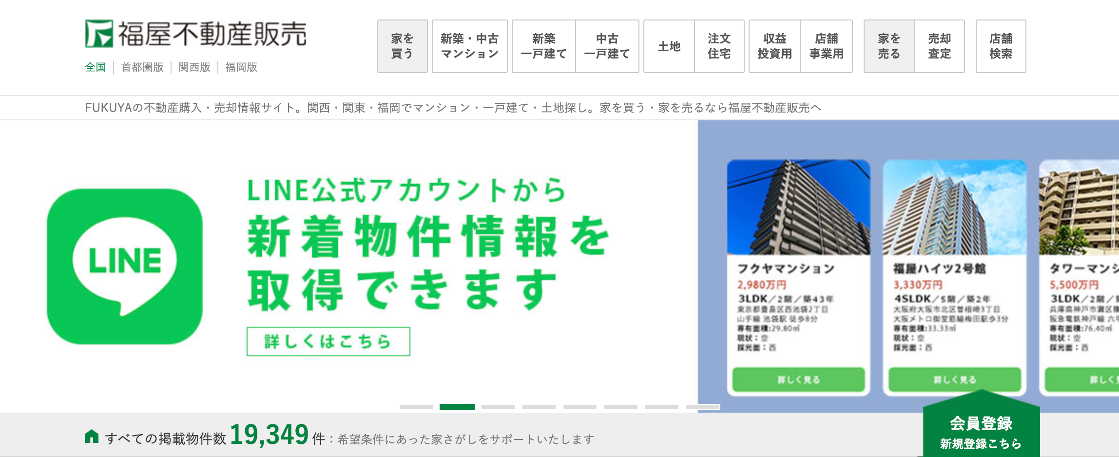 福屋不動産販売
