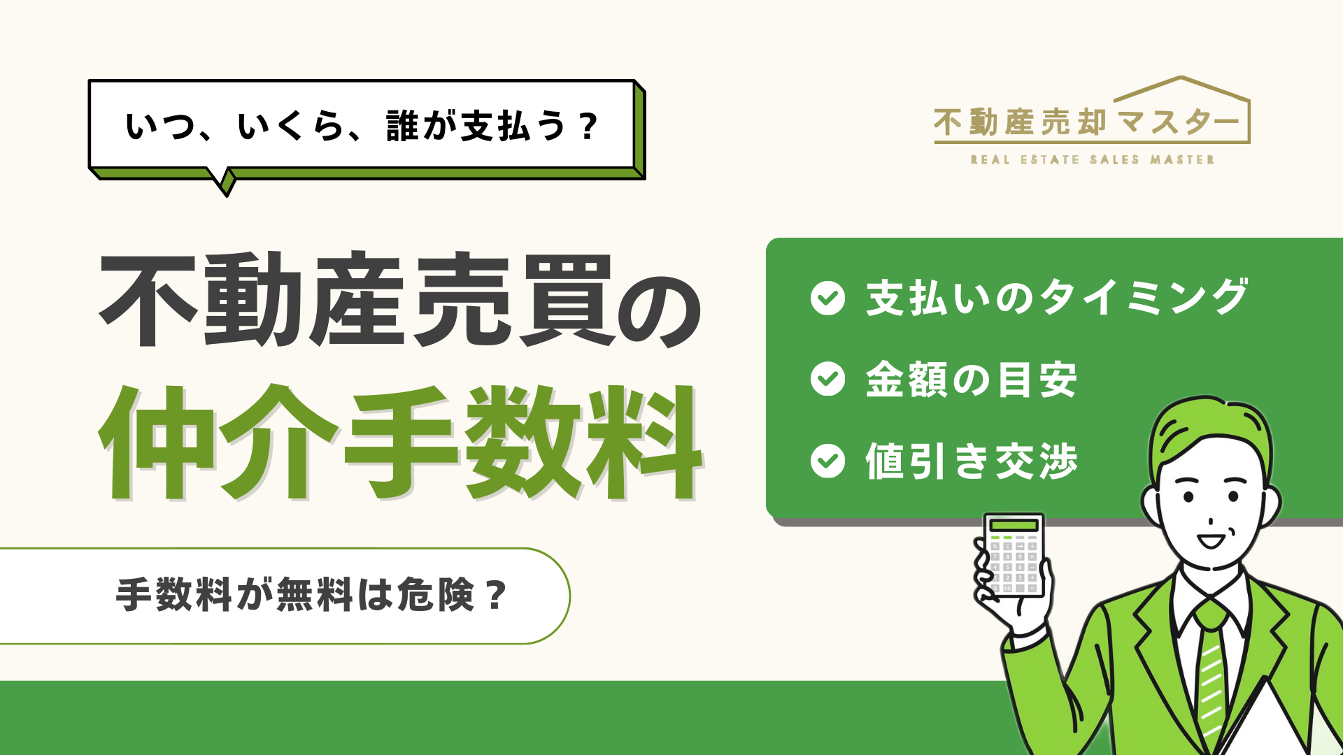 土地売買の仲介手数料は売主・買主のどちらが支払う？誰が何を負担するのかを解説