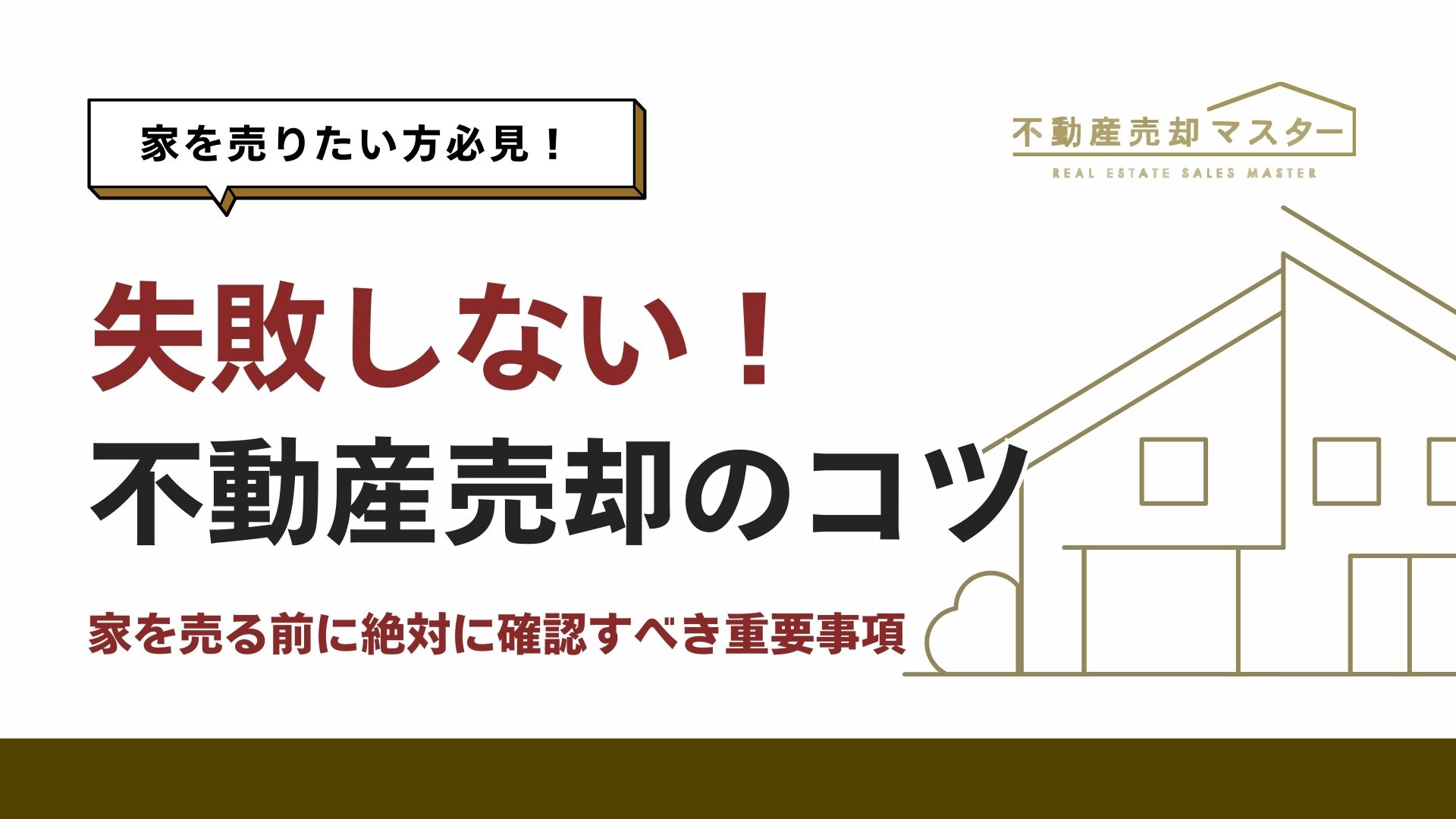 不動産を売りたい際の相談先はどこ？売却の流れに沿って相談先を紹介