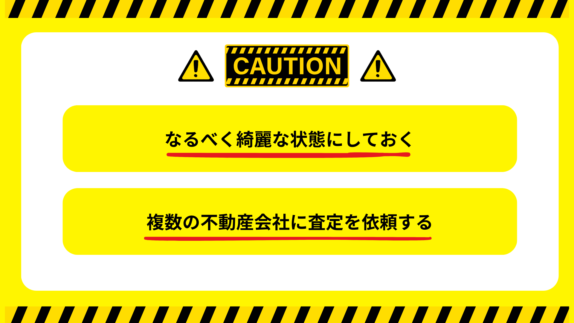 ゴミ屋敷の売却時の注意点