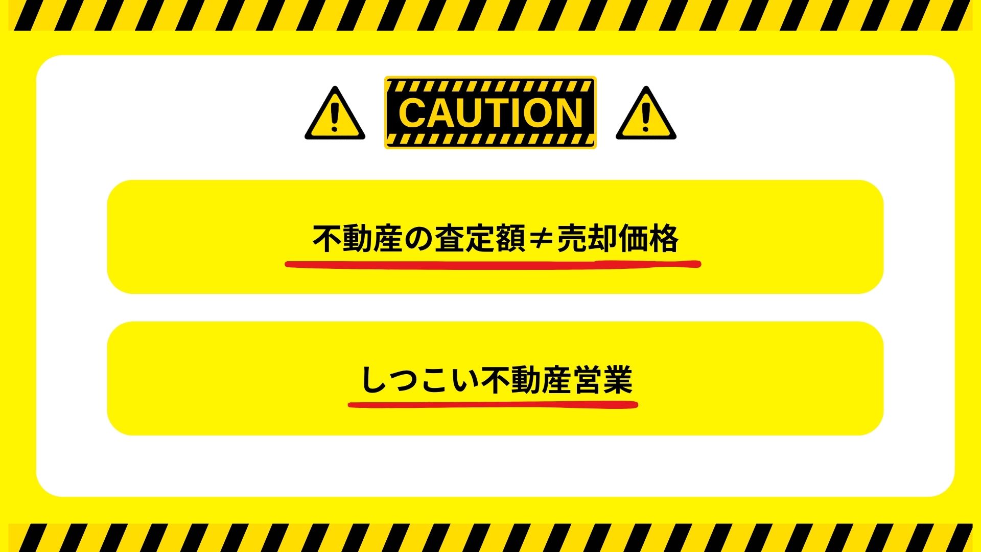 査定だけしたい人が気をつけるべきポイント