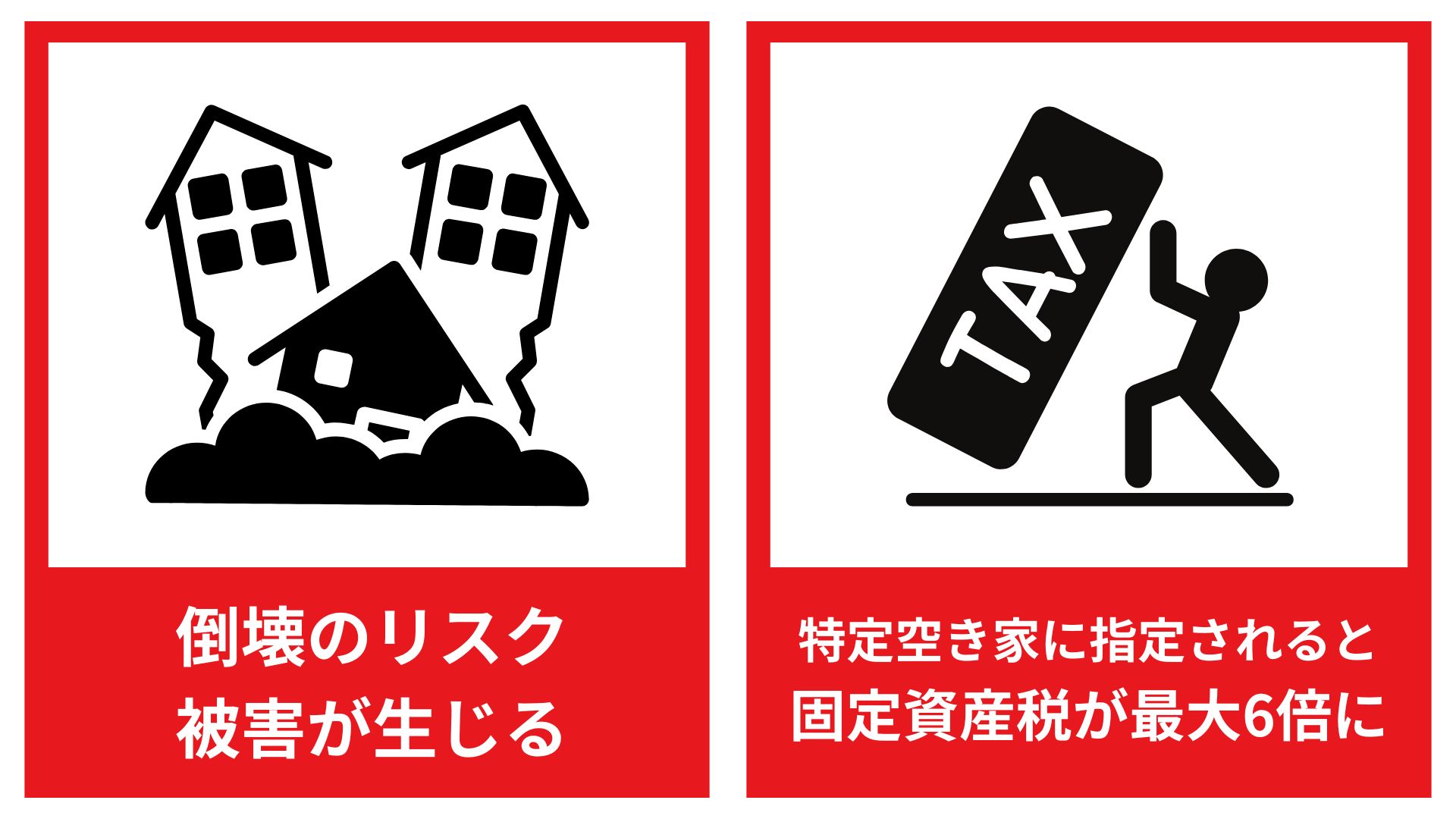 再建築不可物件は難しくても売却した方が良い