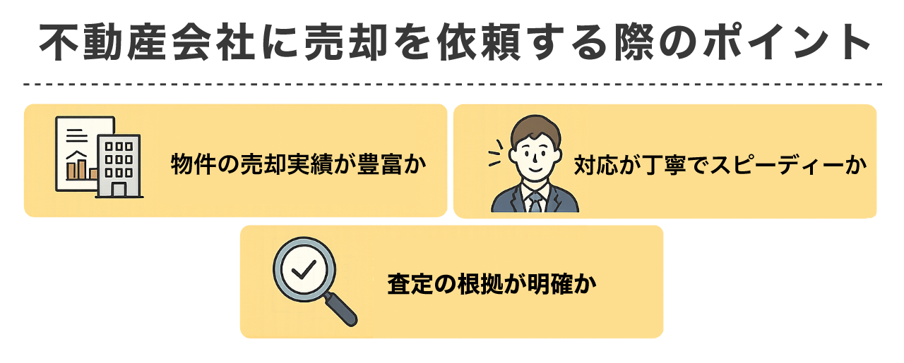 都島区で不動産会社に売却を依頼する際に確認すべきポイント