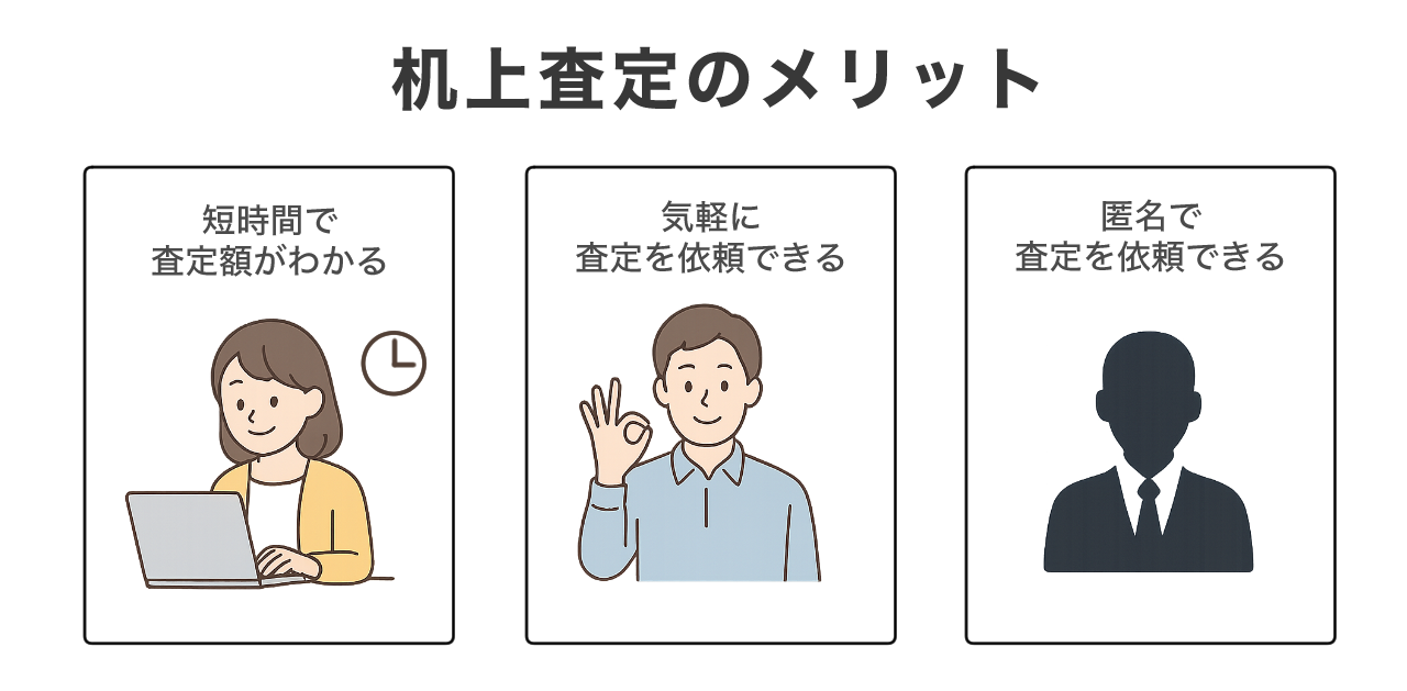 image1 | 不動産の売却・査定のお役立ちメディア不動産売却マスター 机上査定のメリット