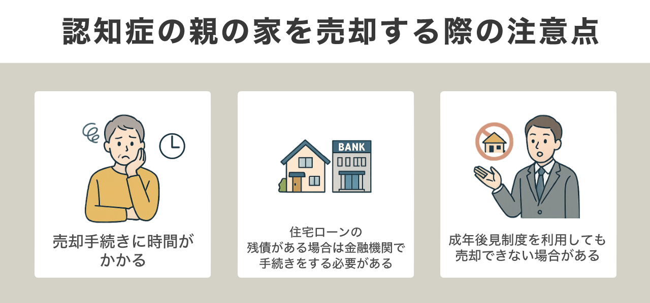 image2 | 不動産の売却・査定のお役立ちメディア不動産売却マスター 認知症の親の家を売却する際の注意点