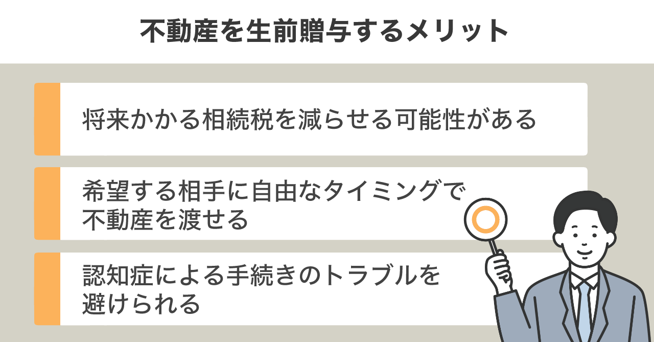 image3 | 不動産の売却・査定のお役立ちメディア不動産売却マスター 不動産を生前贈与するメリット