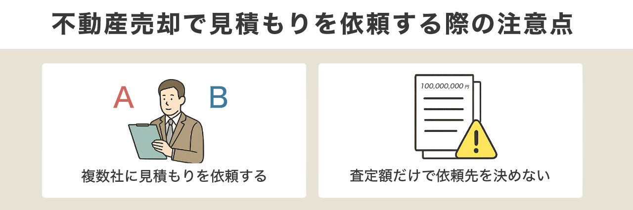 image4 | 不動産の売却・査定のお役立ちメディア不動産売却マスター 不動産売却で見積もりを依頼する際の注意点