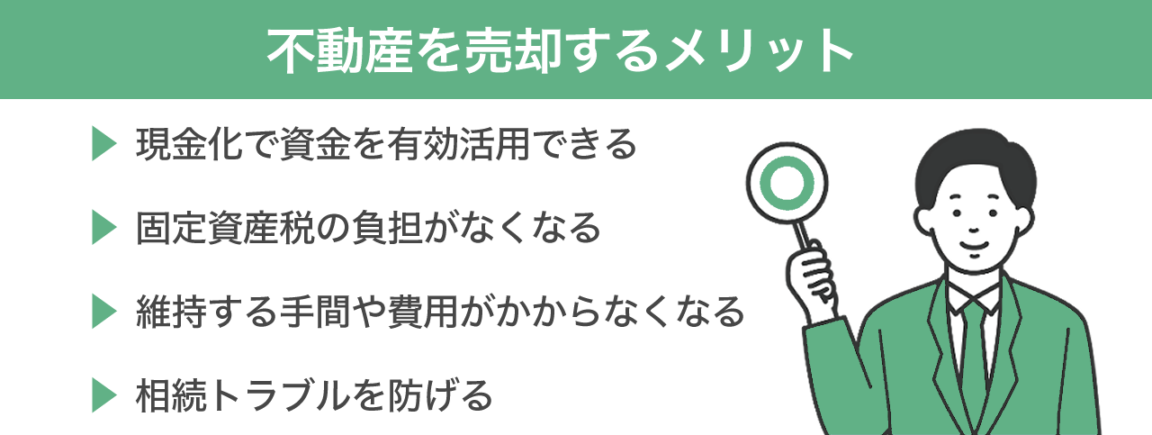 image5 | 不動産の売却・査定のお役立ちメディア不動産売却マスター 不動産を売却するメリット