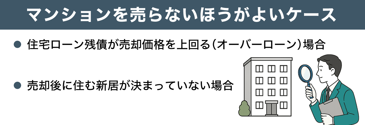image2 | 不動産の売却・査定のお役立ちメディア不動産売却マスター マンションを売らないほうがよいケース