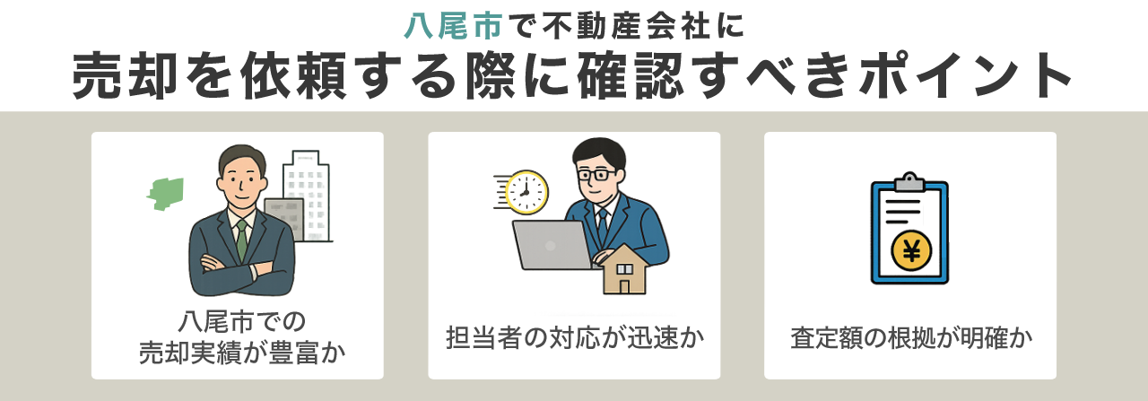image6 | 不動産の売却・査定のお役立ちメディア不動産売却マスター 八尾市で不動産を売却する際に確認すべきポイント
